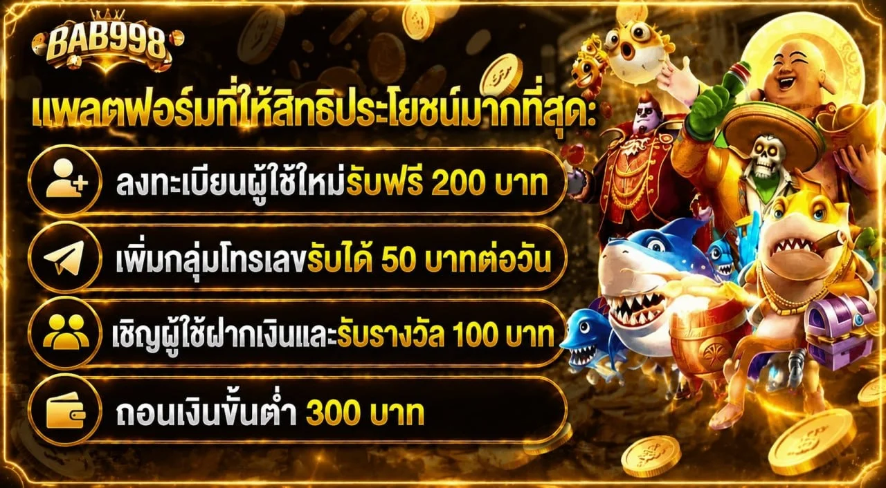BAB998 เว็บเดิมพันออนไลน์เว็บตรงครบจบในที่เดียว